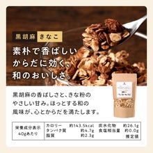 ノンオイル米麹グラノーラ トトノイライフ　黒胡麻きなこ　750g