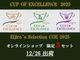 ��12/26�в١�Eijiro's Selection COE 2025