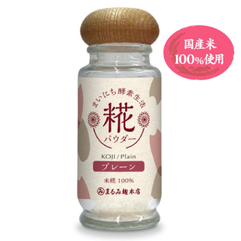 手軽にまいにち酵素生活　米こうじ100％ 糀パウダー プレーン 50g＊