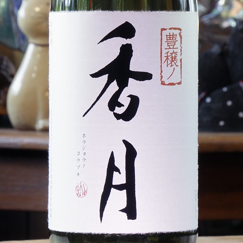 司牡丹「裏ラベル」純米 生酒 1800ml | 酒のマルミ 地酒 本格焼酎通販