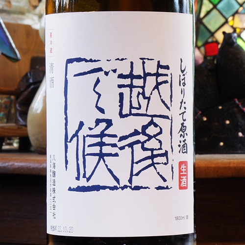 八海山 しぼりたて原酒 越後で候 青ラベル 1800ml | 酒のマルミ