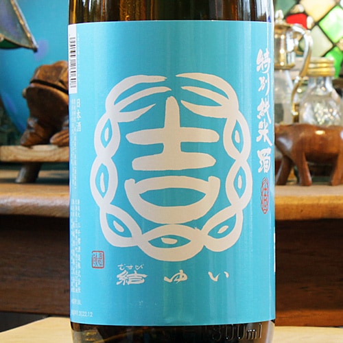結ゆい 特別純米 きたしずく 1800ml | 酒のマルミ 地酒 本格焼酎通販の