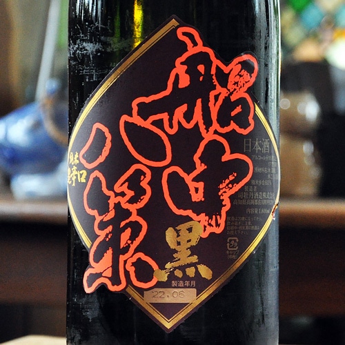 司牡丹 船中八策「槽搾り黒」超辛口 純米酒1800ml | 酒のマルミ