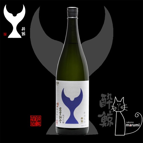 酔鯨 純米吟醸 高育54号 新酒生酒 1800ml | 酒のマルミ 地酒
