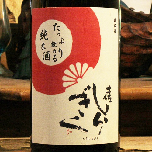 土佐しらぎく「たっぷり飲める純米」1800ml | 酒のマルミ 地酒 本格