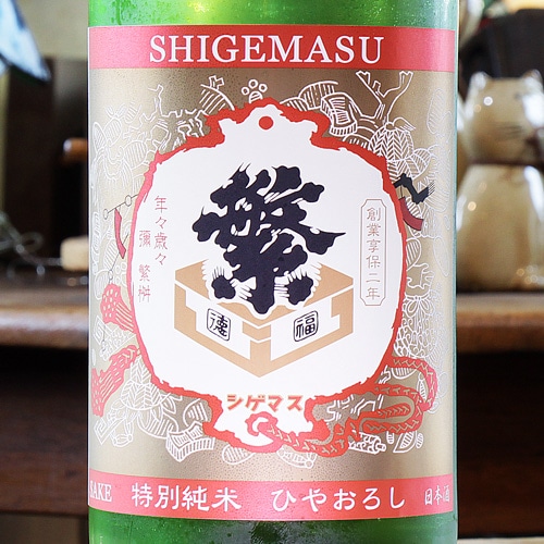 繁桝「ひやおろし」特別純米1800ml | 酒のマルミ 地酒 本格焼酎