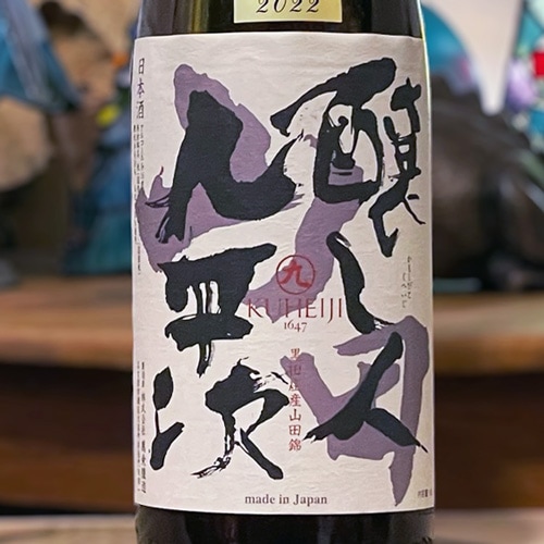 醸し人九平次 山田錦「EAU DU DESIR」純米大吟醸 1800ml｜購入