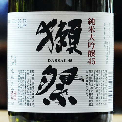 獺祭「45」純米大吟醸 720ml｜本数制限