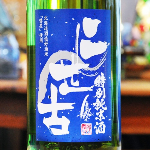 二世古「彗星｜青ラベル」特別純米酒 新酒しぼりたて 1800ml | 酒の