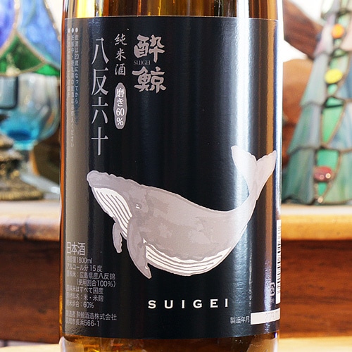 本抹香鯨歯パイプ　35g 東さ8-0308☆2F 酔鯨 純米酒「八反錦60」1800ml | 酒のマルミ 地酒 本格焼酎通販の