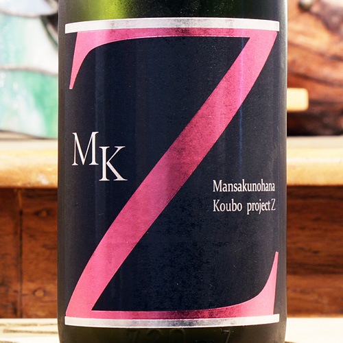 まんさくの花 「MK-Z」純米吟醸 一度火入れ原酒 720ml | 酒の