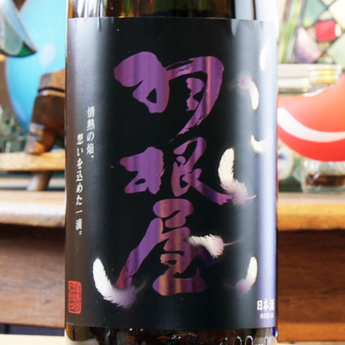 羽根屋「翼」純米大吟醸50 生酒 720ml | 酒のマルミ 地酒 本格焼酎通販