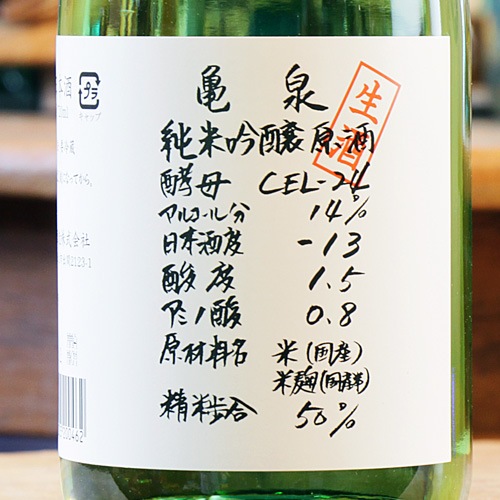 亀泉 純米吟醸 原酒 CEL-24 生酒 720ml 本数制限 | 酒のマルミ 地酒