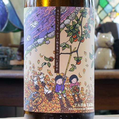 唯々「茜空の約束」純米吟醸 瓶燗一度火入 1800ml | 酒のマルミ 地酒