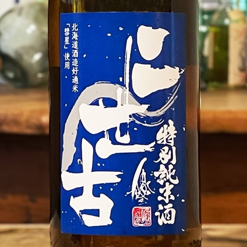 二世古「彗星」特別純米酒（青ラベル）720ml