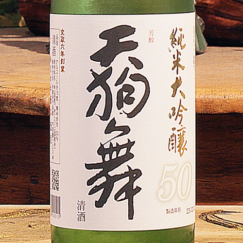 古古酒 純米大吟醸 天狗舞 日本酒 720ml 化粧箱入り 天狗舞 古古酒 純米大吟醸 720ml ｜ 日本酒博物館