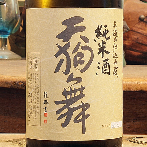 maimaimai.0710様 Sake online shop] Tengu Mai Yamahai-shikomi Junmai Sake