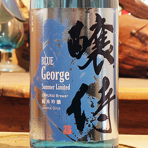 醸侍「ブルー・ジョージ」純米吟醸 1800ml | 酒のマルミ 地酒 本格焼酎