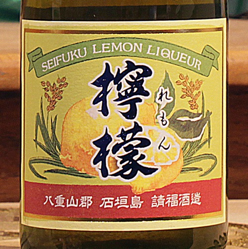請福 ふるふる「檸檬｜れもん」720ml | 酒のマルミ 地酒 本格焼酎通販