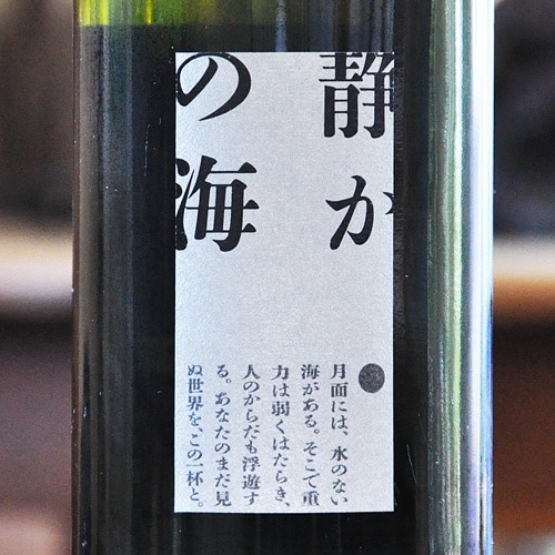 仙禽「静かの海」純米吟醸 原酒 生 720ml | 酒のマルミ 地酒 本格焼酎