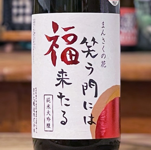 漢那蒸留所　福丑110番酒 漢那憲隆／Kanna Kenryu】請福酒造| PICK UP｜DRINK PLANET