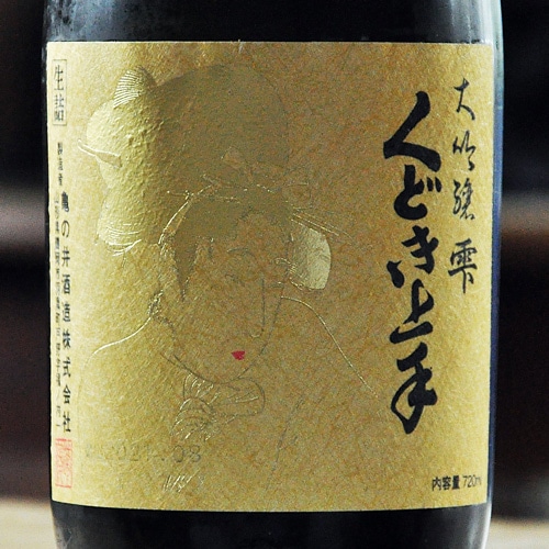 籐製きんとん とおし（8寸＝約24㎝）希少中古品 くどき上手「Jr.の雫」大吟醸 生詰 720ml | 酒のマルミ 地酒 本格焼酎