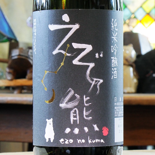 えぞ乃熊 純米吟醸 1800ml | 酒のマルミ 地酒 本格焼酎通販の