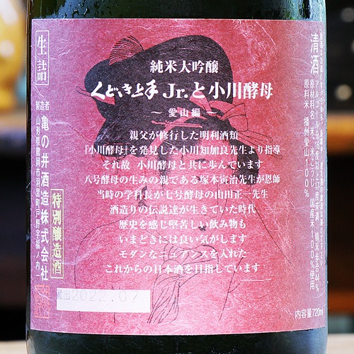 くどき上手　愛山　純米大吟醸　1800ml　2019 くどき上手 純米大吟醸 愛山 1800mlの通販