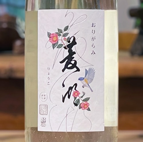 峰乃白梅「菱湖｜りょうこ」純米大吟醸 おりがらみ 生 720ml | 酒の