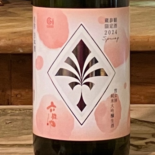 六歌仙「蔵参観限定酒2024｜雪女神」純米大吟醸 生酒 720ml | 酒の