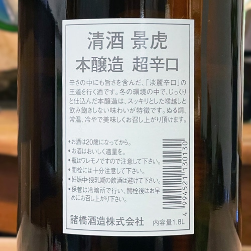 越乃景虎 本醸造 超辛口「青ラベル」1800ml | 酒のマルミ 地酒 本格