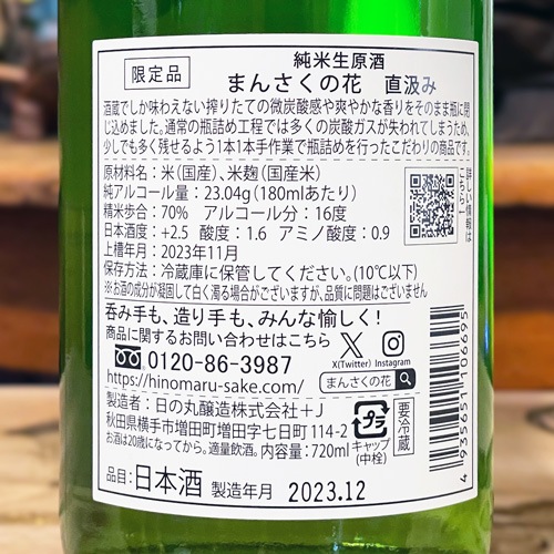 �ޤ󤵤��β֡�ľ��ߡ׽��������� 720ml