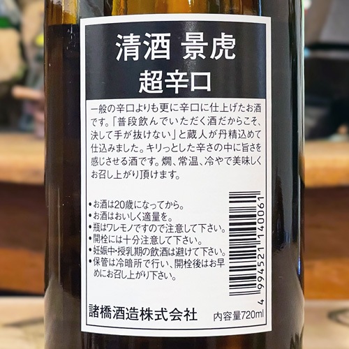 越乃景虎 超辛口 無糖加「紫ラベル」720ml | 酒のマルミ 地酒 本格焼酎