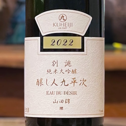 醸し人九平次「別誂(べつあつらえ)」純米大吟醸 720ml｜購入制限 | 酒