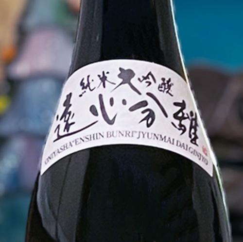 鬼夜叉「遠心分離」純米大吟醸｜箱入 720ml | 酒のマルミ 地酒 本格