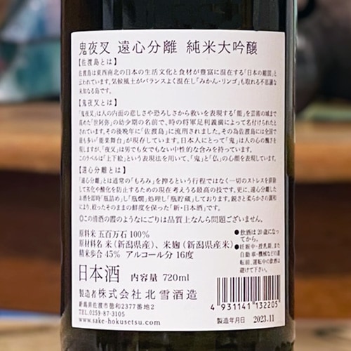鬼夜叉「遠心分離」純米大吟醸｜箱入 720ml | 酒のマルミ 地酒 本格