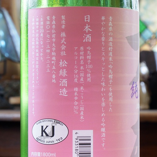 六根「ピンクラベル」純米吟醸 1800ml | 酒のマルミ 地酒 本格焼酎通販