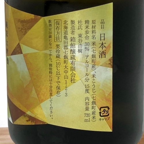 郷宝 純米大吟醸 壱火 磨き三割五分 720ml 720ml | 酒のマルミ 地酒