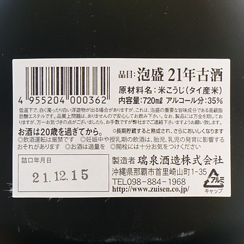 �����֤���������¢21ǯ�ż��35�� 720ml