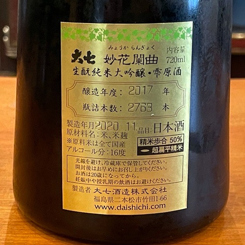 【未開封】日本酒　大七　妙花闌曲 純米大吟醸・雫原酒 妙花闌曲 | 大七ショップ