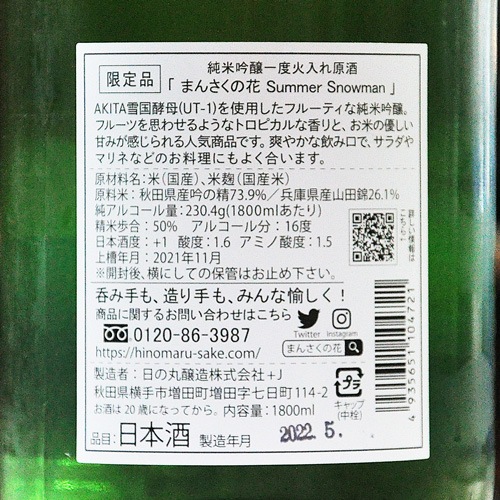 �ޤ󤵤��β֡�Summer Snowman�׽��ƶ�� ���ٲ����� ���� 1800ml