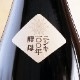 �̤ζӡ��ֲ߲С׽������� 720ml