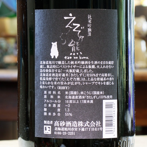 えぞ乃熊 純米吟醸 720ml | 酒のマルミ 地酒 本格焼酎通販のオンライン