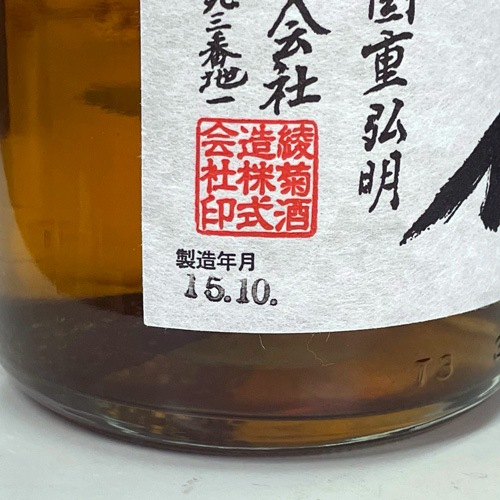 綾菊「秘すれば花」吟醸原酒十年熟成 1800ml | 酒のマルミ 地酒 本格