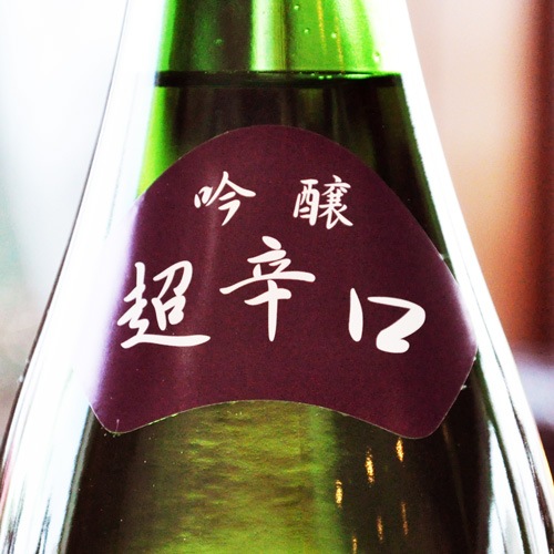 ばくれん「超辛口」吟醸 1800ml | 酒のマルミ 地酒 本格焼酎通販の