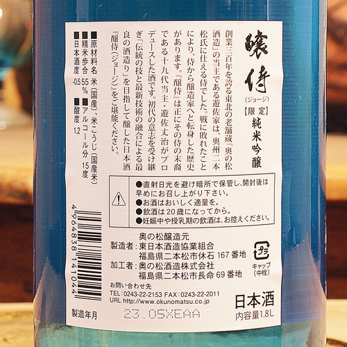 醸侍「ブルー・ジョージ」純米吟醸 720ml | 酒のマルミ 地酒 本格焼酎