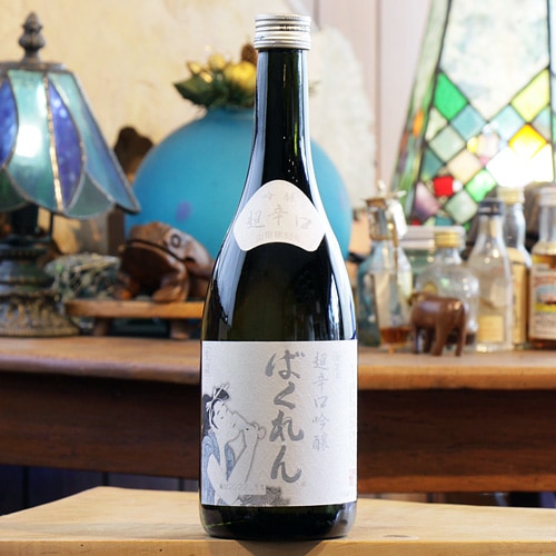 白・ばくれん「山田穂」超辛口 吟醸 生詰 720ml | 酒のマルミ 地酒