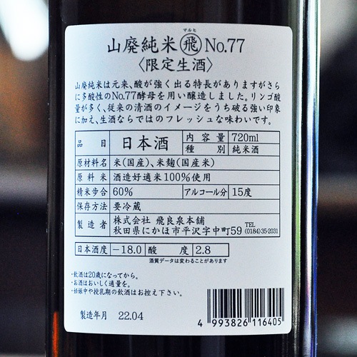 �������֡��� No.77�׻��� �������� 720ml