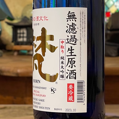 梵「中取り」純米大吟醸 無濾過 生原酒 720ml | 酒のマルミ 地酒