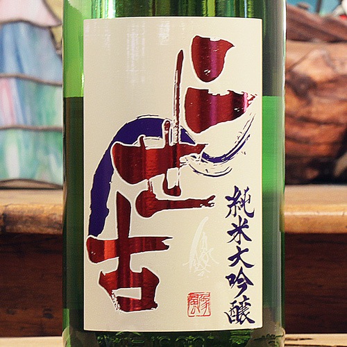 二世古「彗星」純米大吟醸 原酒 1800ml | 酒のマルミ 地酒 本格焼酎